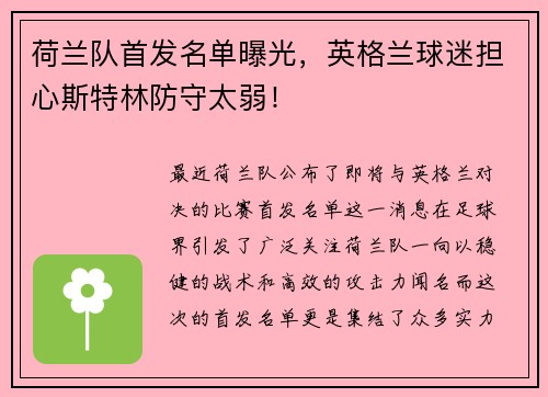 荷兰队首发名单曝光，英格兰球迷担心斯特林防守太弱！
