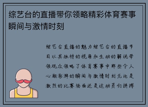 综艺台的直播带你领略精彩体育赛事瞬间与激情时刻
