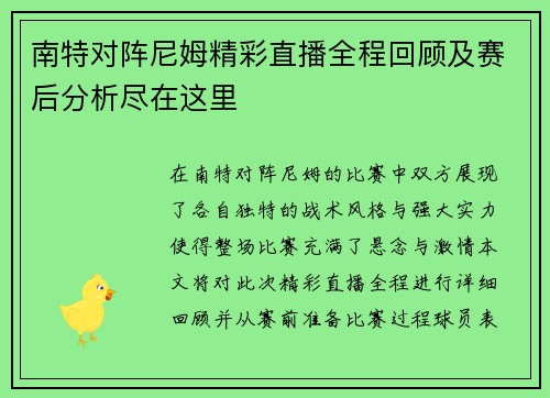 南特对阵尼姆精彩直播全程回顾及赛后分析尽在这里