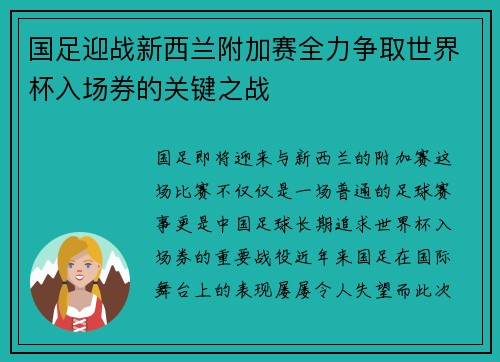 国足迎战新西兰附加赛全力争取世界杯入场券的关键之战