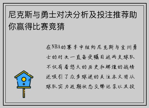 尼克斯与勇士对决分析及投注推荐助你赢得比赛竞猜
